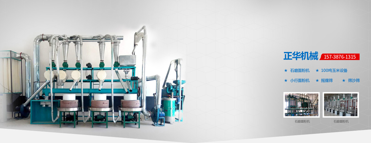 滑县正华机械设备有限公司